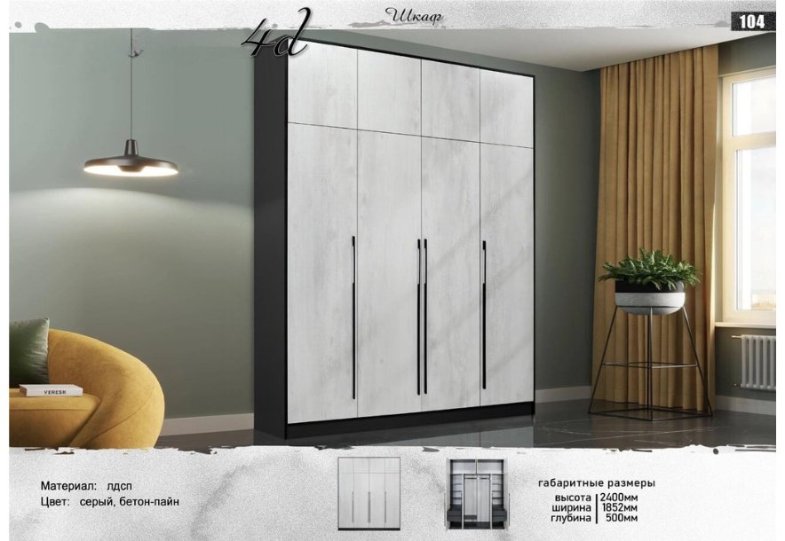 Шкаф антресольный DOMA Распашной шкаф M-185, 185x240х50 см, темно-серый, светло серый купить,NaN