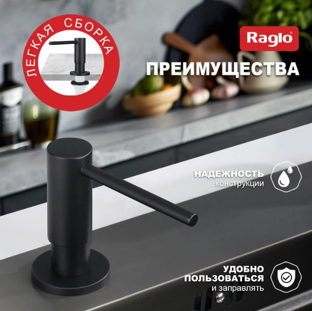 Дозатор для моющего средства Raglo R720.02.06 купить,NaN