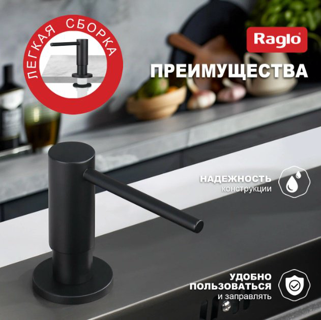 Дозатор для моющего средства Raglo R720.02.06 купить,NaN