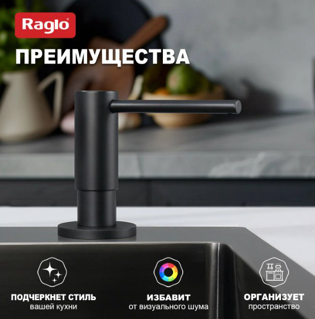 Дозатор для моющего средства Raglo R720.02.06 купить,NaN