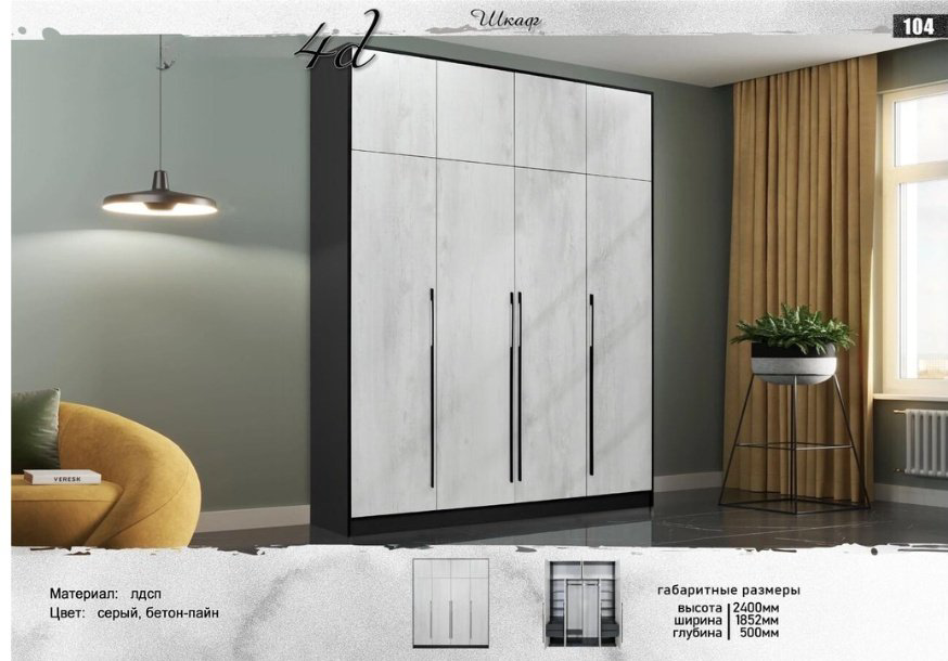Шкаф антресольный DOMA Распашной шкаф MFG-4D-185, 185x240х50 см, серый, коричневый купить,NaN