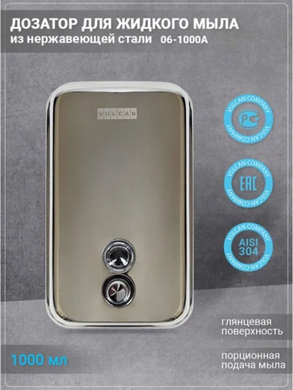 Дозатор для жидкого мыла KABINKA.KZ 06-1000А
