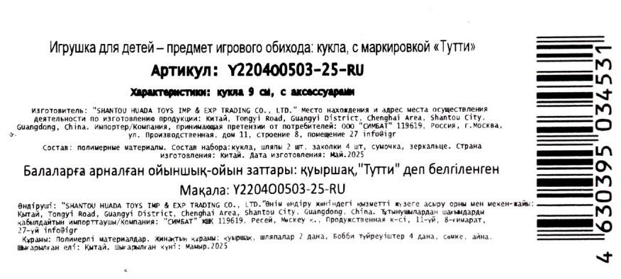 Кукла-модель Тутти Кукла 9 см купить,NaN