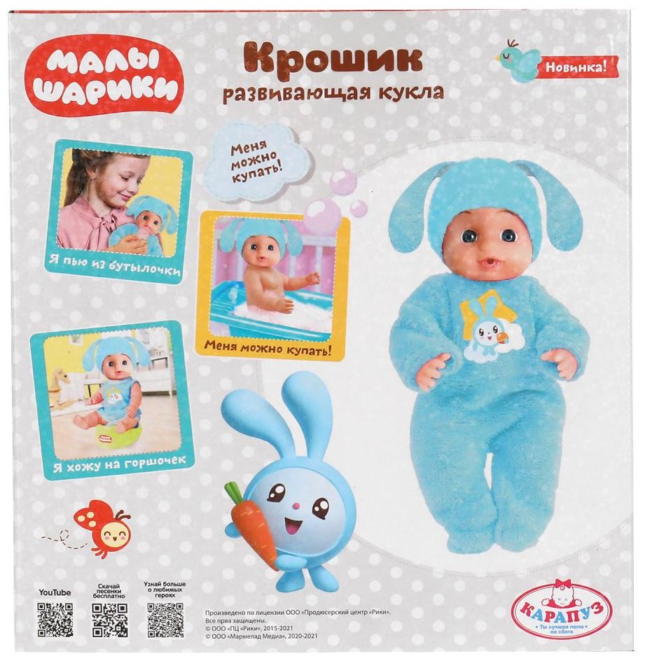 Пупс Карапуз МАЛЫШАРИКИ Крошик 15 см купить,NaN