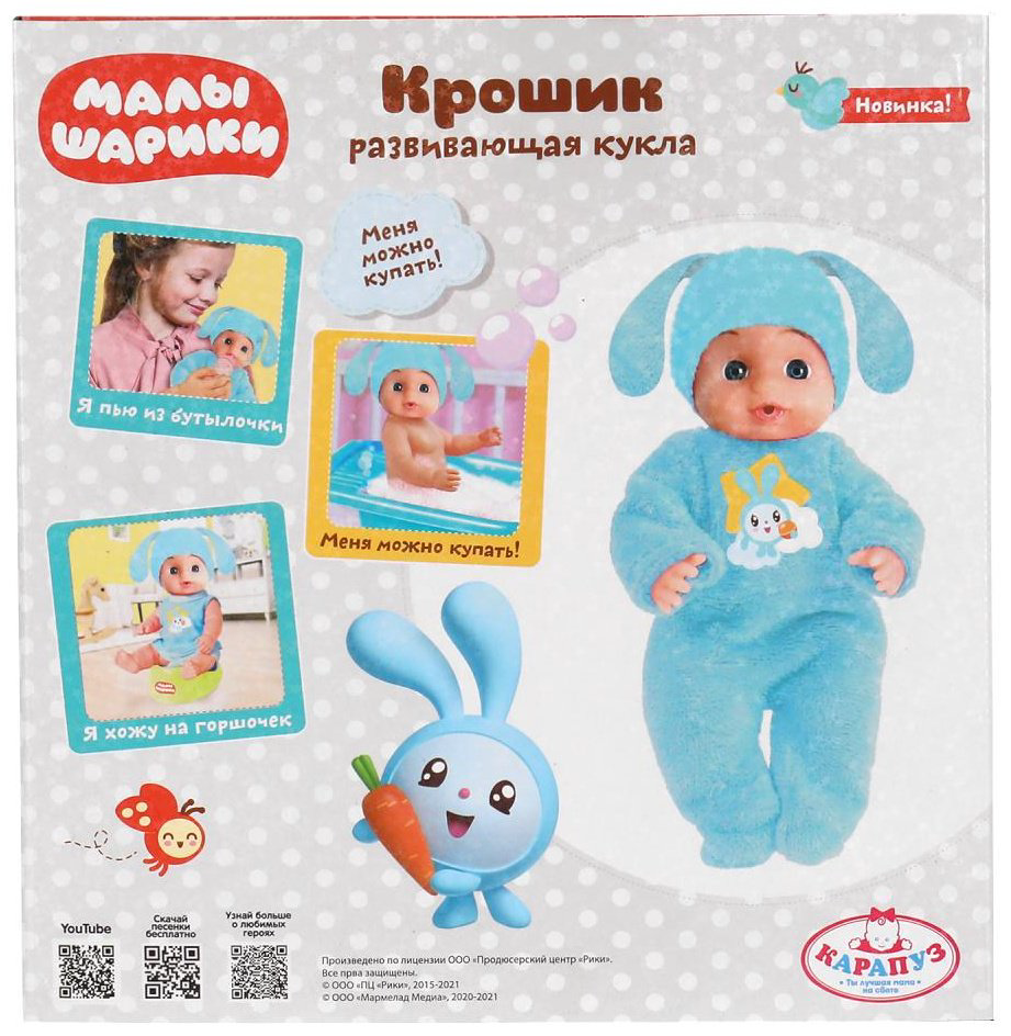 Пупс Карапуз МАЛЫШАРИКИ Крошик 15 см купить,NaN