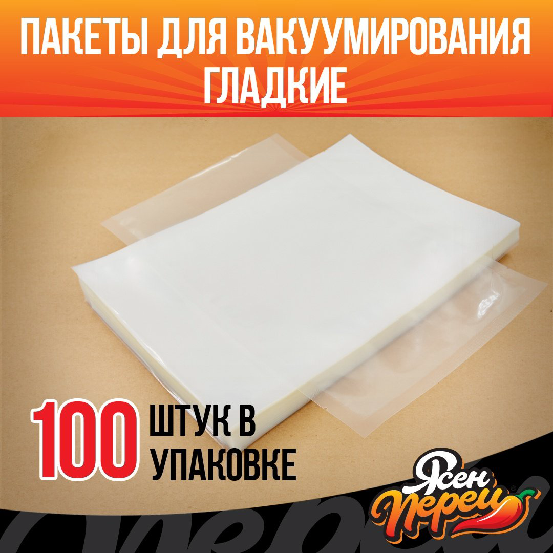 Пакет Гладкие вакуумные пакеты 30x50 см, 100 шт для замораживания, для фруктов и овощей, для хранения продуктов, универсальное купить,NaN