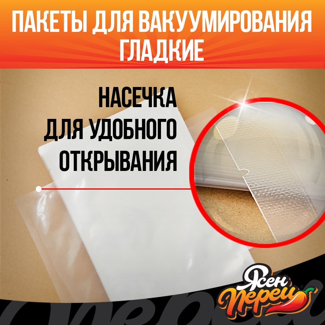 Пакет Гладкие вакуумные пакеты 30x50 см, 100 шт для замораживания, для фруктов и овощей, для хранения продуктов, универсальное