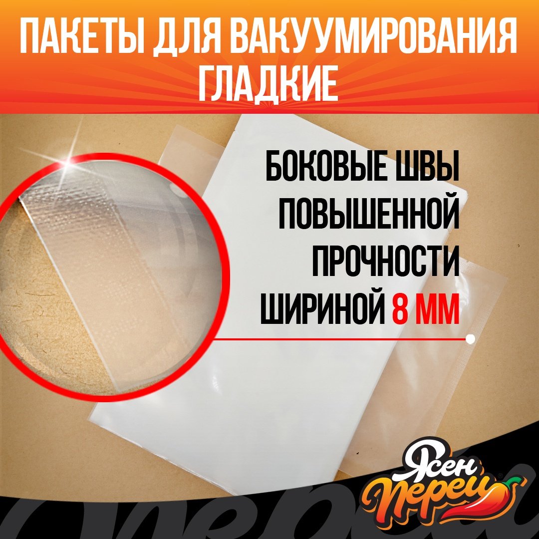 Пакет Гладкие вакуумные пакеты 30x50 см, 100 шт для замораживания, для фруктов и овощей, для хранения продуктов, универсальное