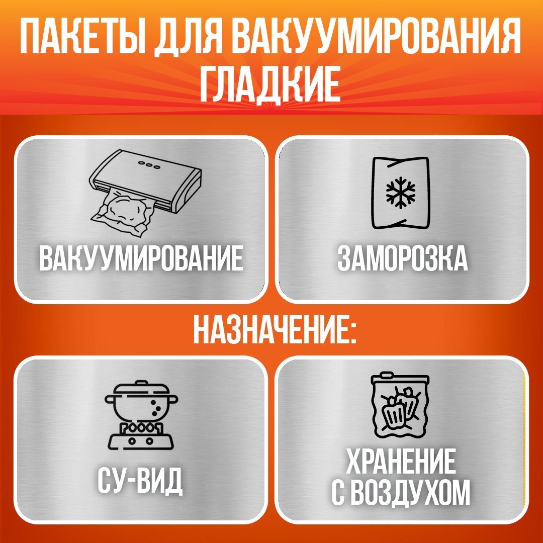 Пакет Гладкие вакуумные пакеты 30x50 см, 100 шт для замораживания, для фруктов и овощей, для хранения продуктов, универсальное