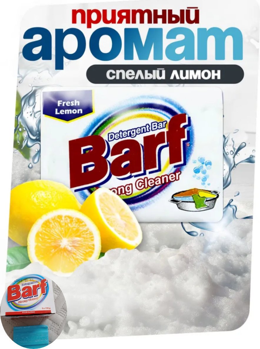 Кусковое мыло хозяйственное Barf 561849444 150 г купить,NaN