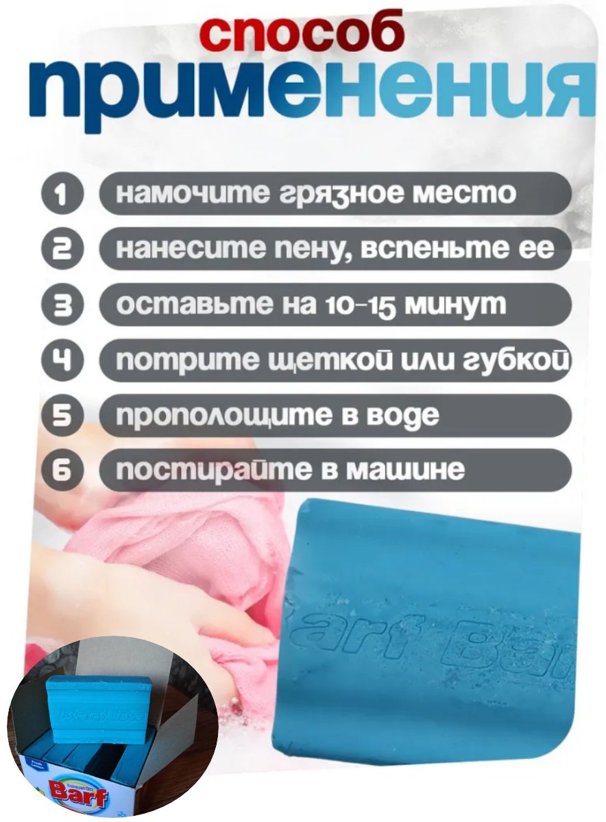 Кусковое мыло хозяйственное Barf 561849444 150 г купить,NaN