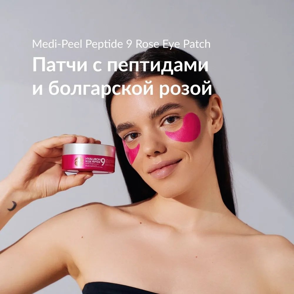 Патчи MEDI-PEEL гидрогелевые Hyaluron Rose Peptide 9 питательные 60 шт купить,6500