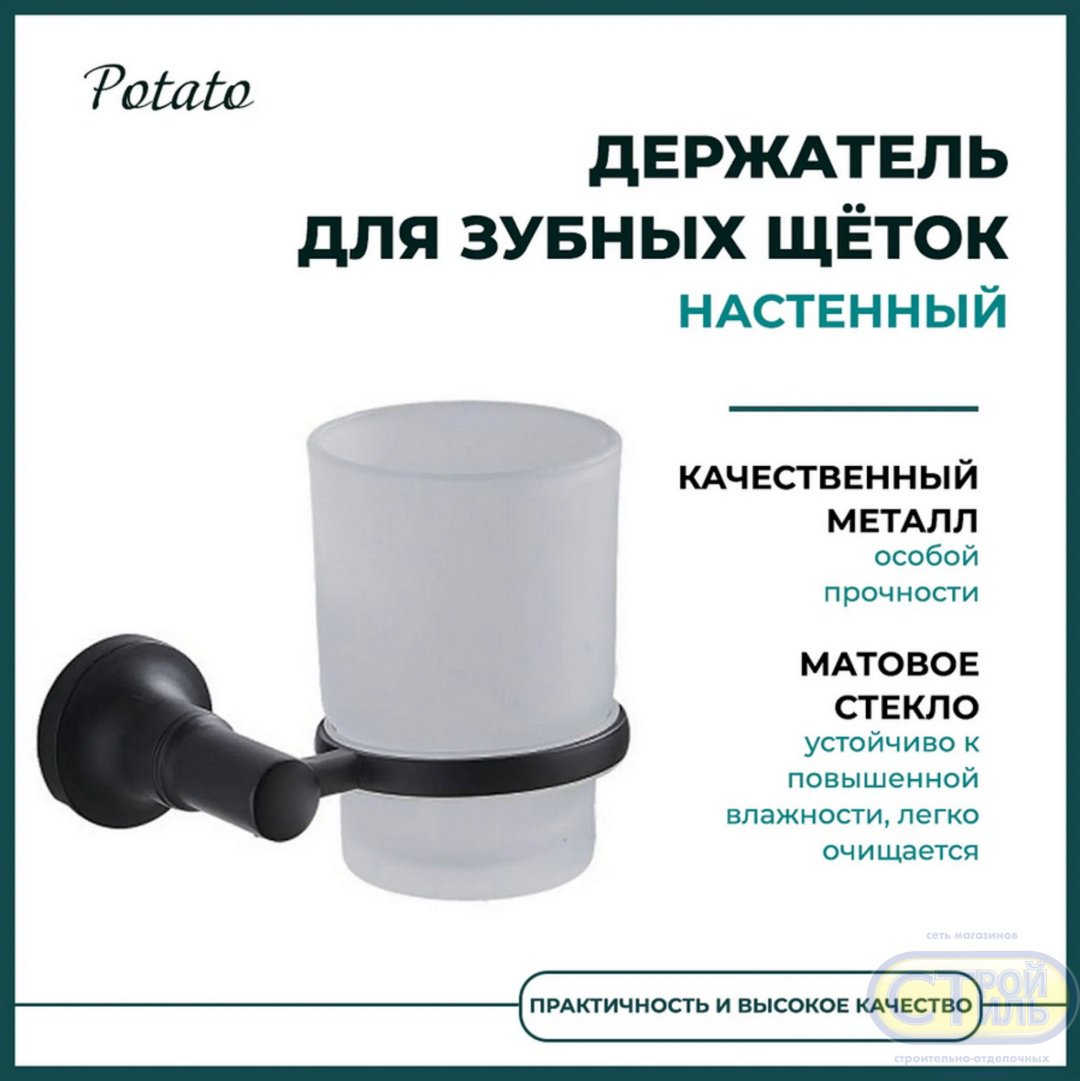 Potato стакан P1806BL 1 шт, стекло, металл