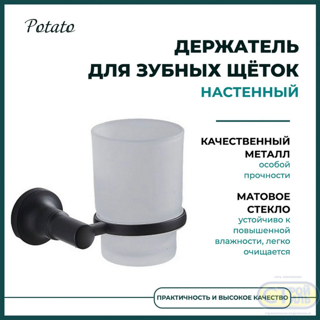 Potato стакан P1806BL 1 шт, стекло, металл