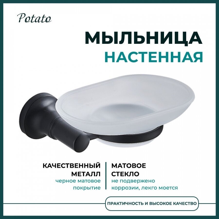 Potato мыльница P1802BL 1 шт, металл, стекло