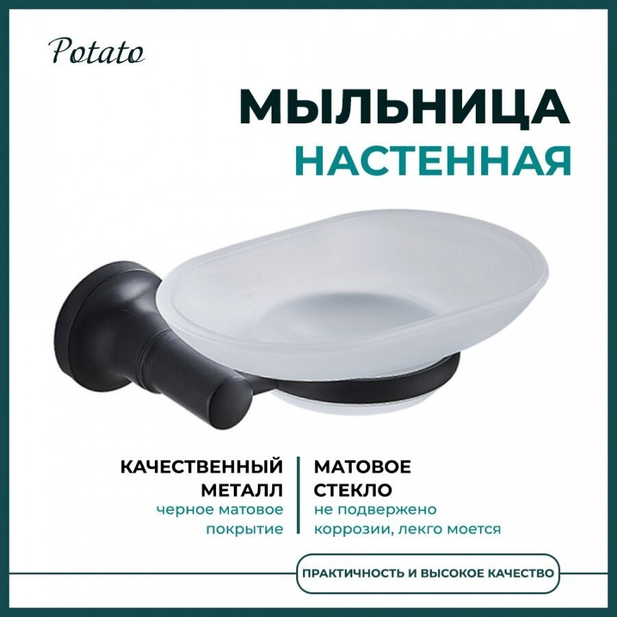 Potato мыльница P1802BL 1 шт, металл, стекло