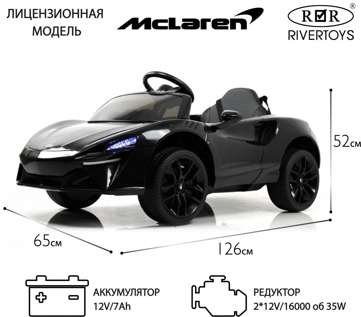 River Toys McLaren Artura черный купить,NaN