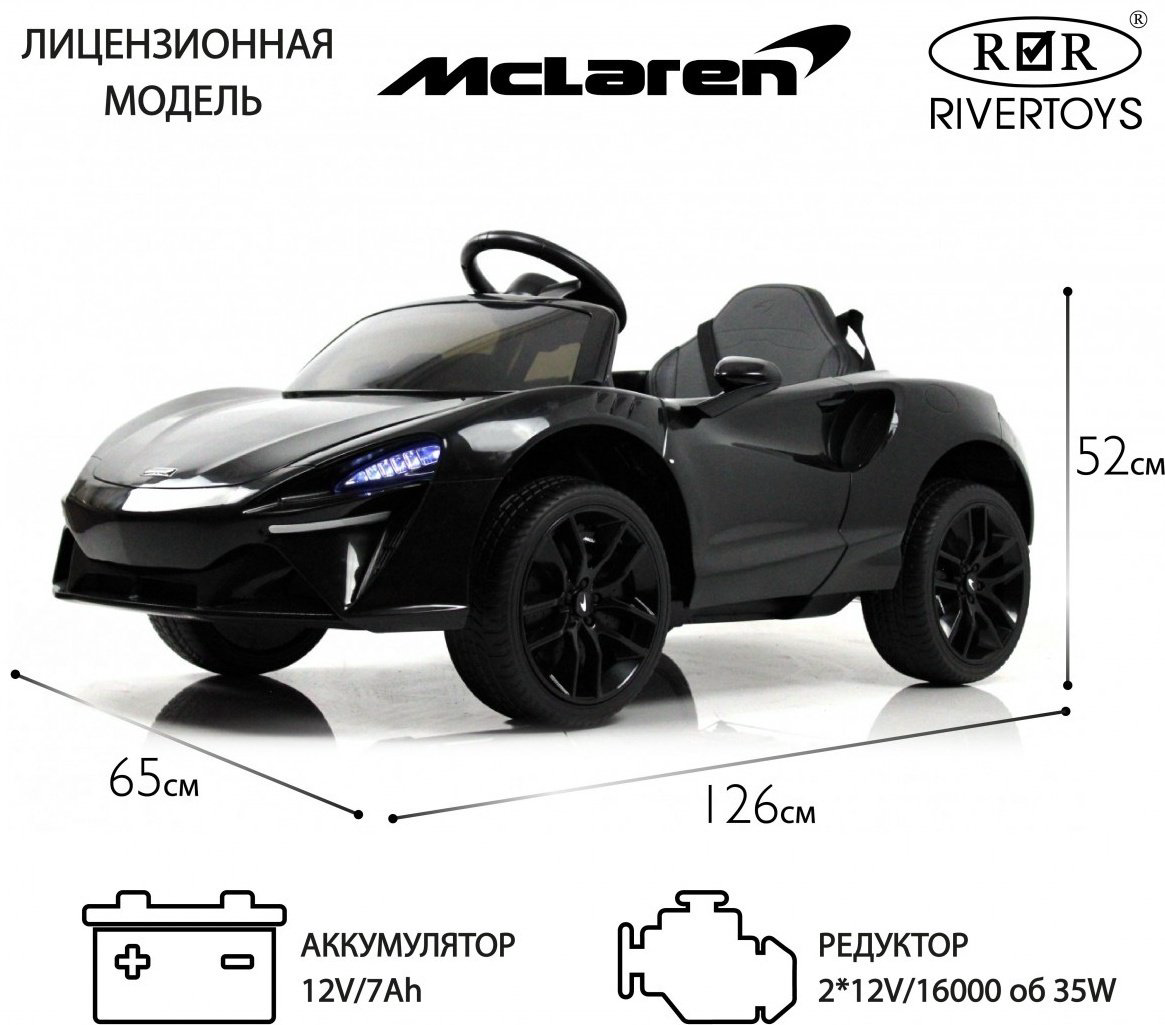 River Toys McLaren Artura черный купить,NaN