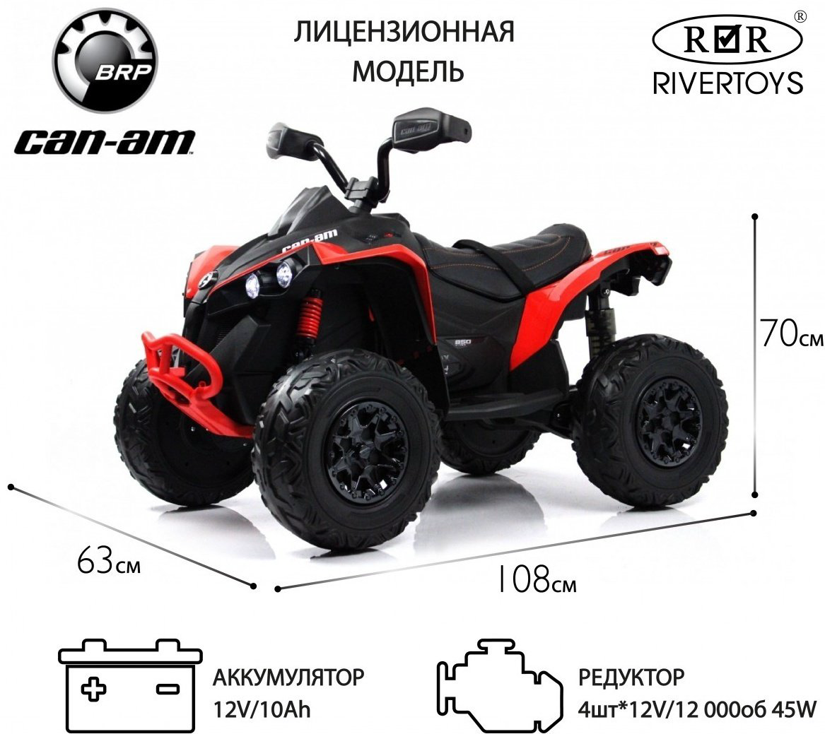 River Toys Can-Am Renegade Y333YY-RED красный купить,NaN