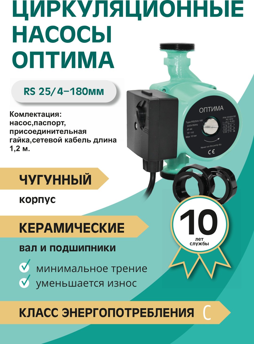 Насос поверхностный Оптима RS 25/4-180 купить,NaN