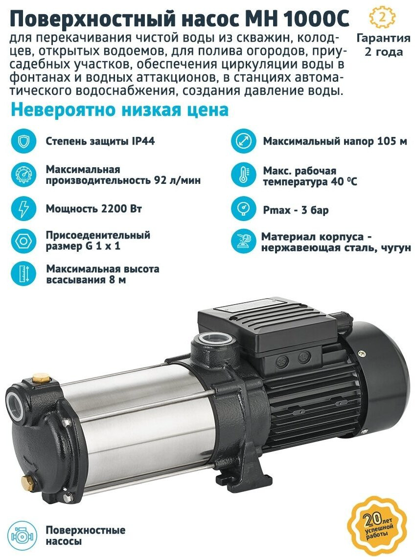 Насос поверхностный Qubik MH 1000 купить,130750