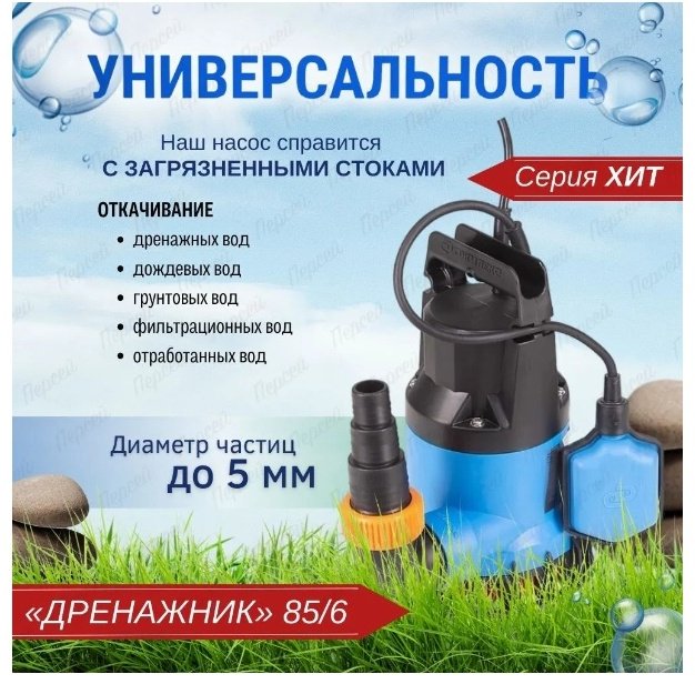 Насос поверхностный ДЖИЛЕКС Дренажник 85/6 купить,39910
