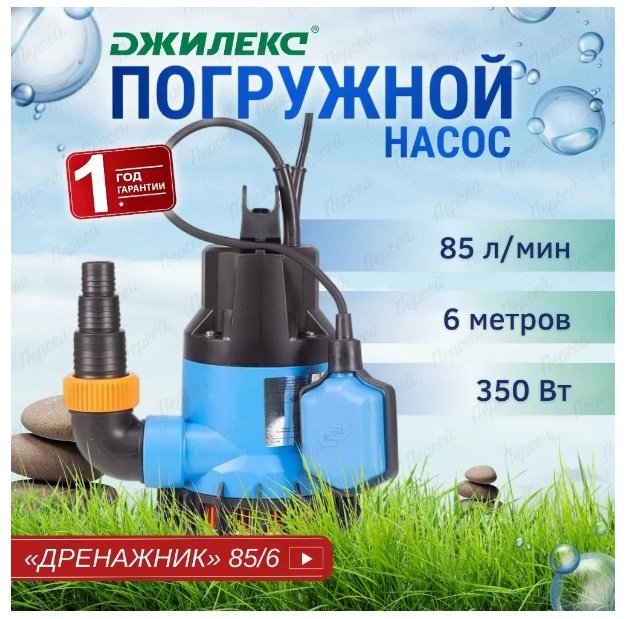 Насос поверхностный ДЖИЛЕКС Дренажник 85/6 купить,39910