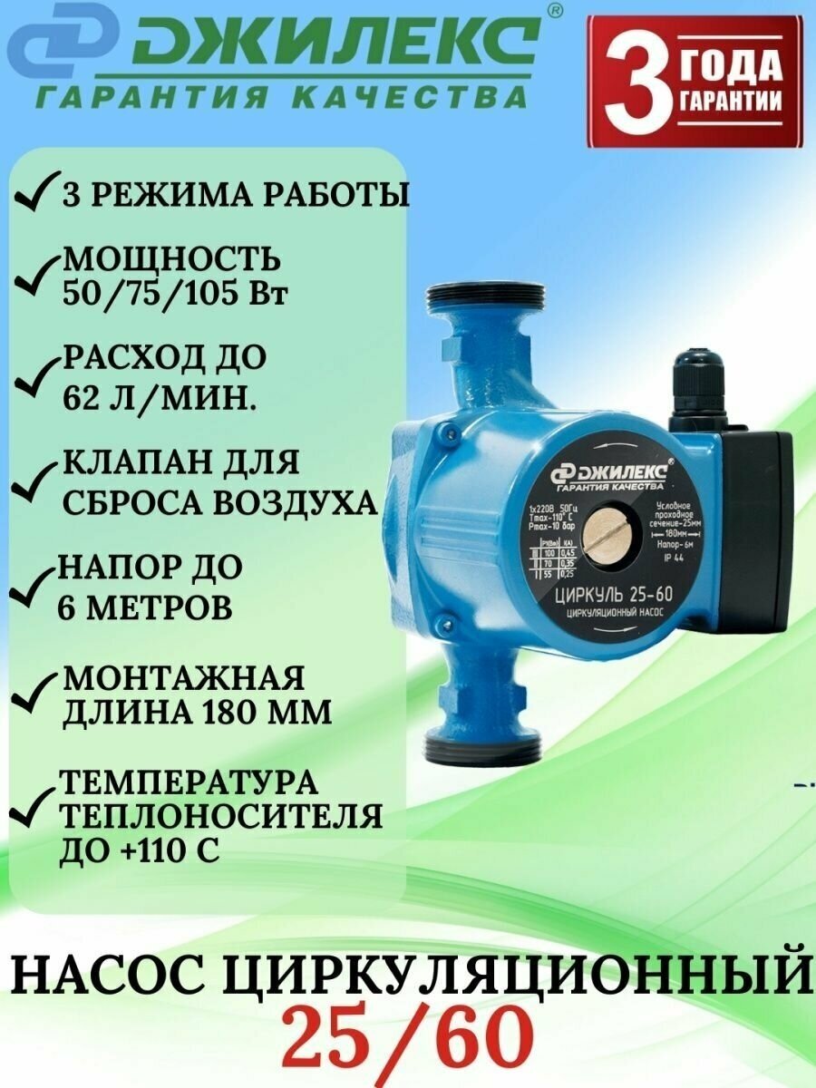 Насос поверхностный ДЖИЛЕКС Циркуль 25/60 купить,NaN