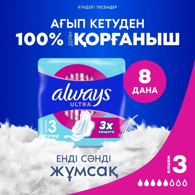 Прокладки Always Ultra Super 8шт купить,NaN