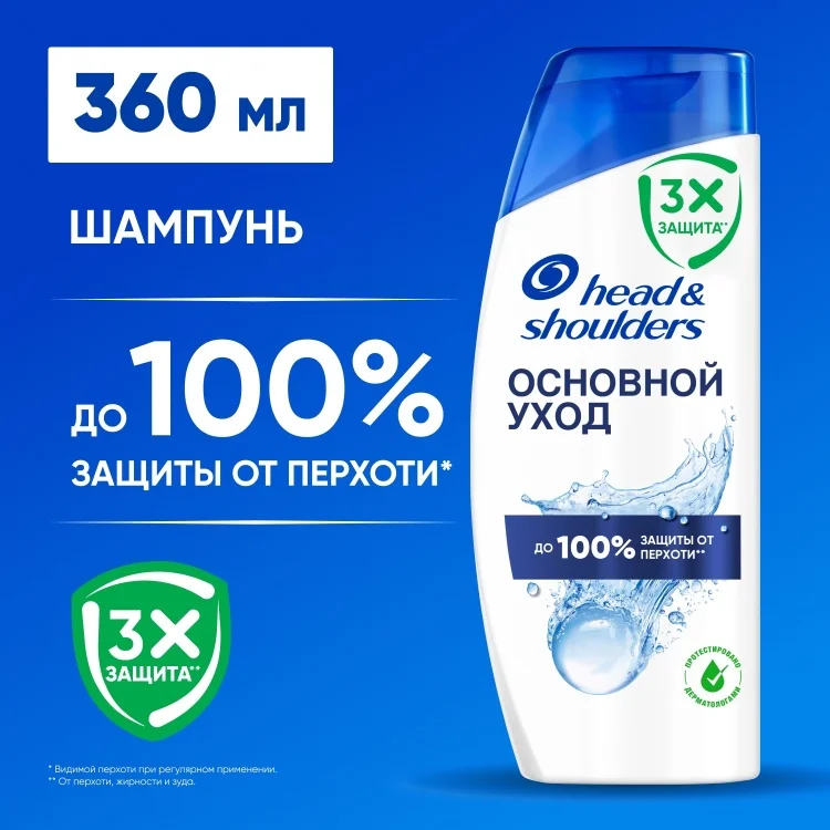 Шампунь Head&Shoulders Основной уход против перхоти 360мл купить,NaN