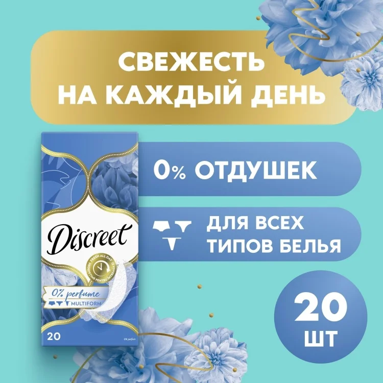 Прокладки ежедневные Discreet 0 perfume multiform 20шт купить,NaN