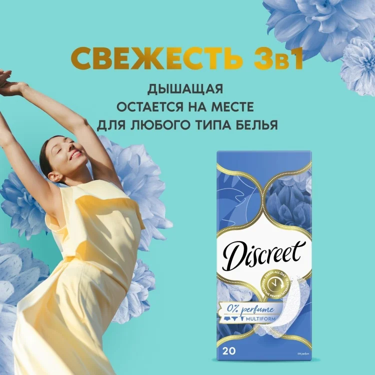Прокладки ежедневные Discreet 0 perfume multiform 20шт купить,NaN