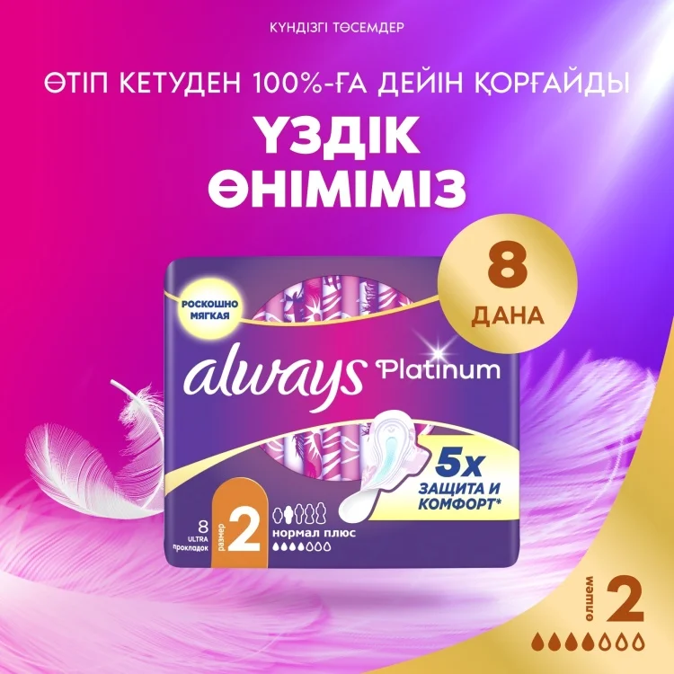Прокладки Always Platinum Ultra Normal Plus 8шт купить,NaN