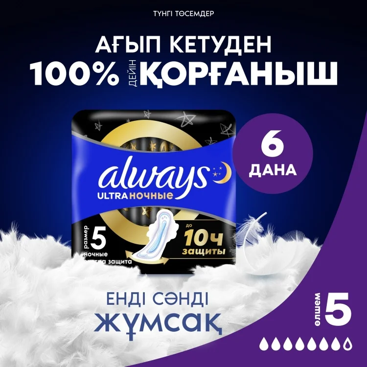 Прокладки Always Ultra Night Extra 6шт купить,NaN