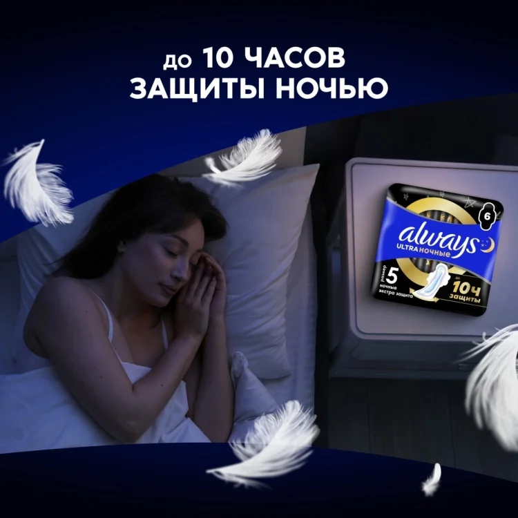 Прокладки Always Ultra Night Extra 6шт купить,NaN