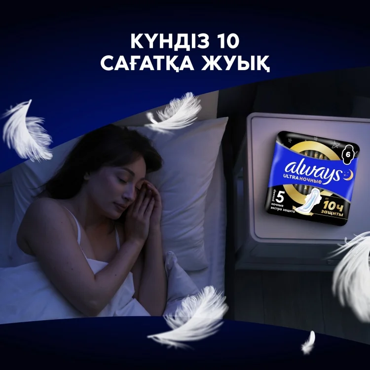 Прокладки Always Ultra Night Extra 6шт купить,NaN