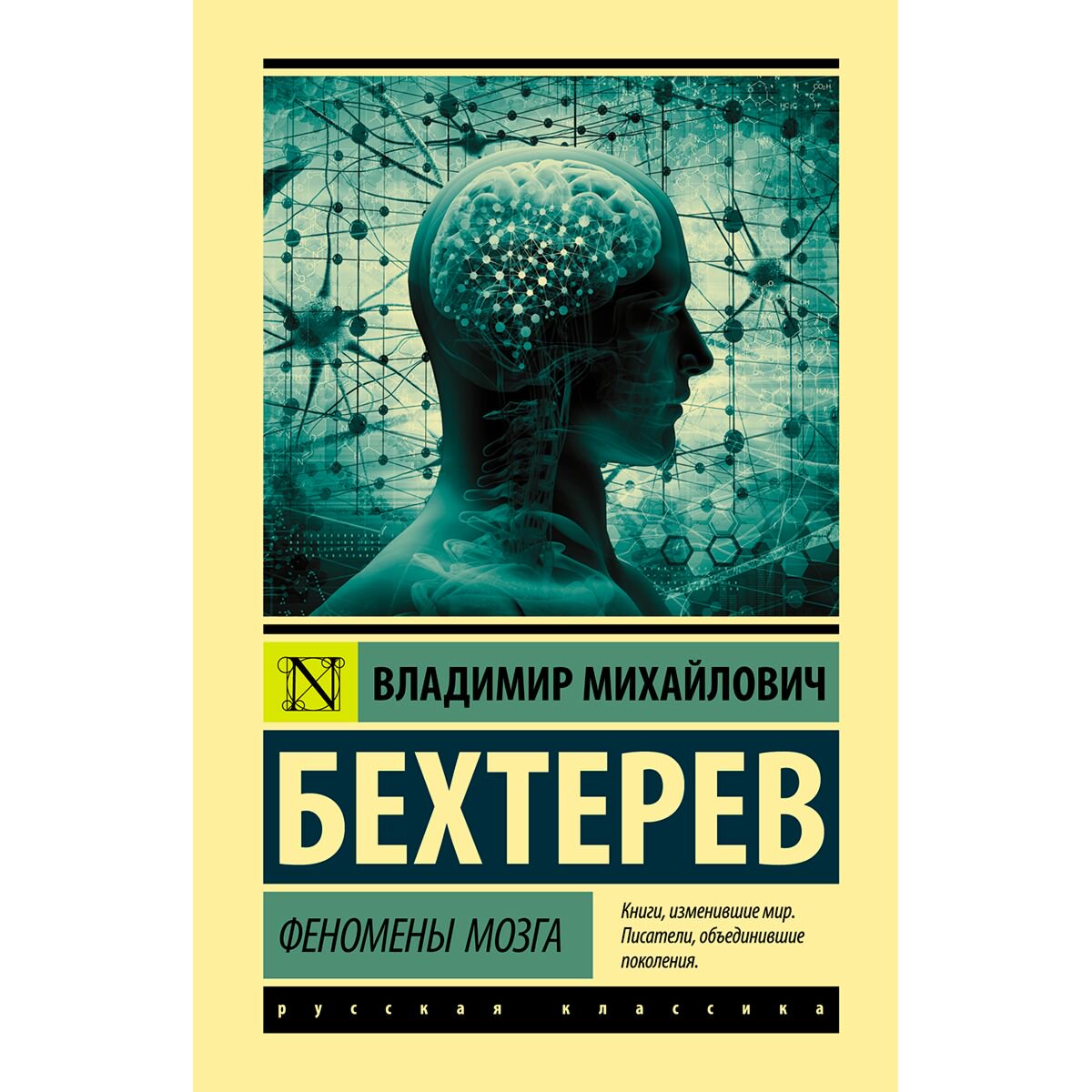 Научная литература Бехтерев В. М.: Феномены мозга купить,NaN