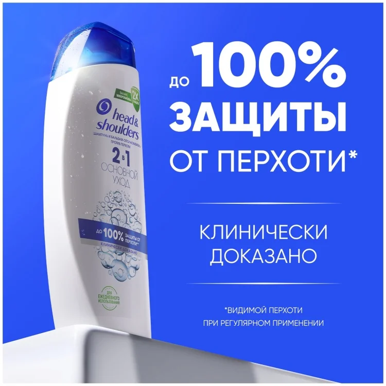 Шампунь Head&Shoulders 2в1 Основной Уход 200мл купить,NaN
