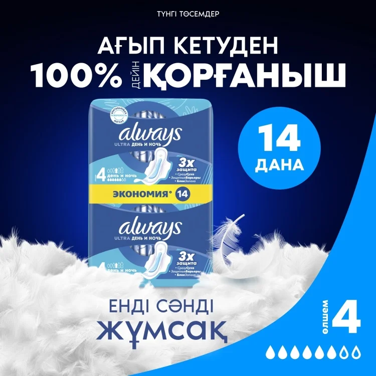 Прокладки Always Ultra День и ночь Duo 14шт купить,NaN