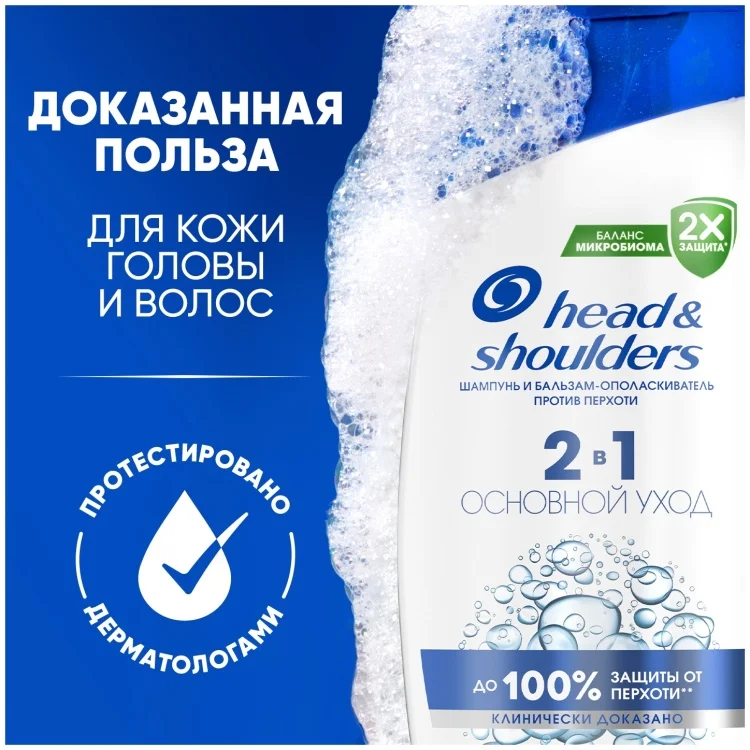 Шампунь Head&Shoulders 2в1 Основной Уход 200мл купить,NaN