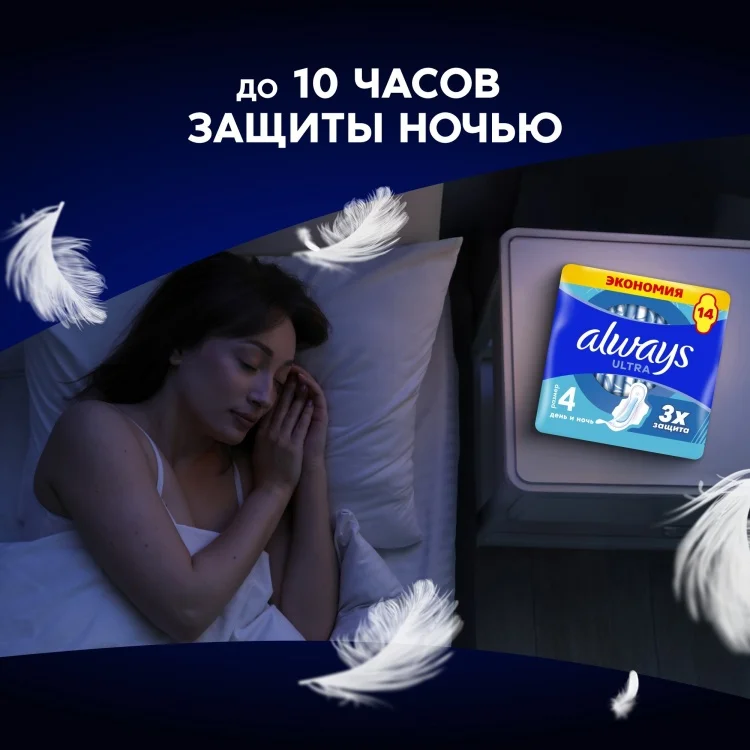 Прокладки Always Ultra День и ночь Duo 14шт купить,NaN