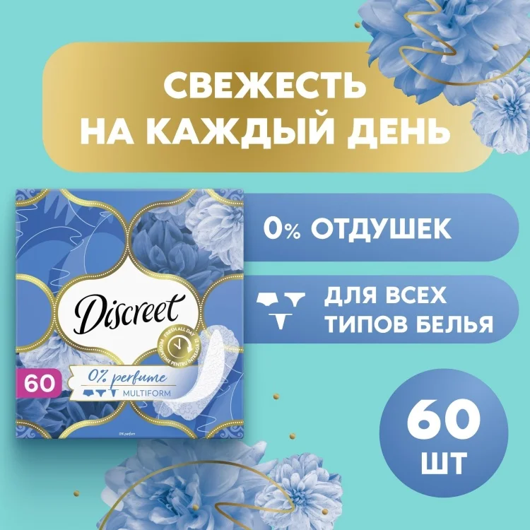 Прокладки ежедневные Discreet 0 perfume multiform 60шт купить,NaN