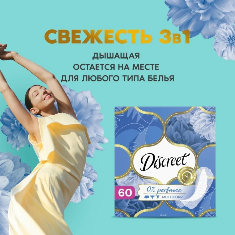 Прокладки ежедневные Discreet 0 perfume multiform 60шт купить,NaN