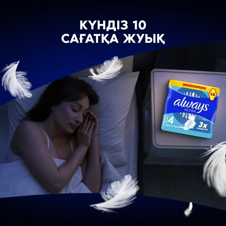 Прокладки Always Ultra День и ночь Duo 14шт купить,NaN