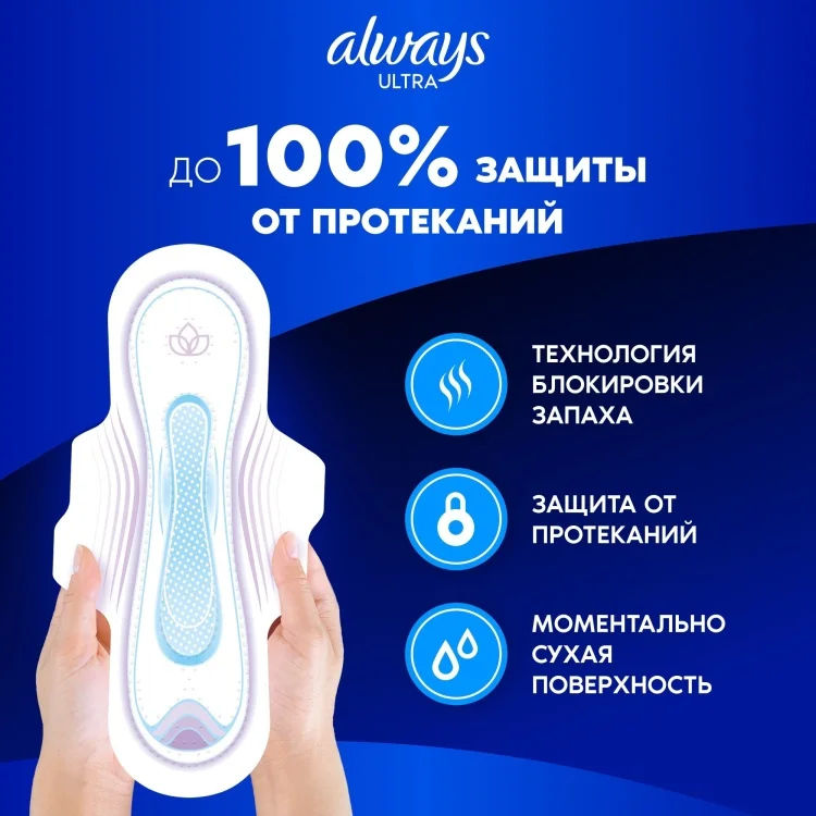 Прокладки Always Ultra День и ночь Duo 14шт купить,NaN