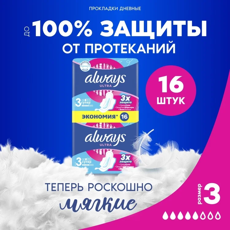 Прокладки Always Ultra Super Duo 16шт купить,NaN