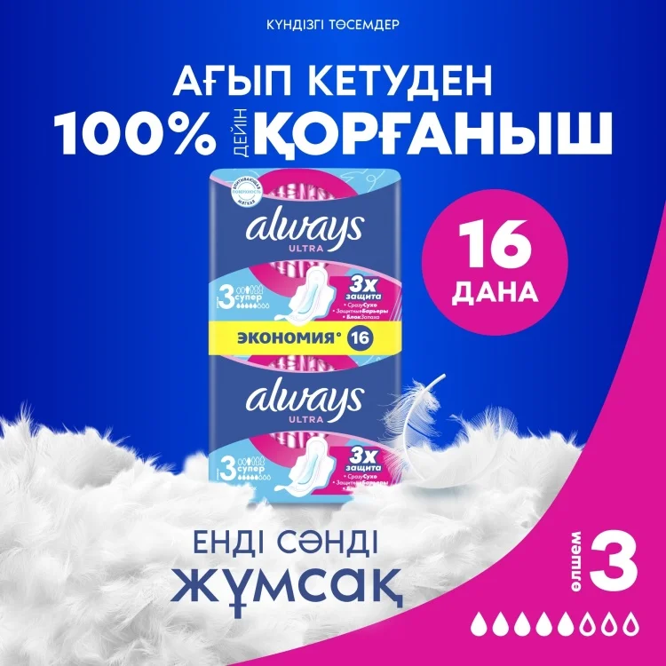 Прокладки Always Ultra Super Duo 16шт купить,NaN