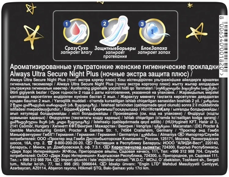 Прокладки Always Ultra Night Экстра защита 5шт купить,NaN