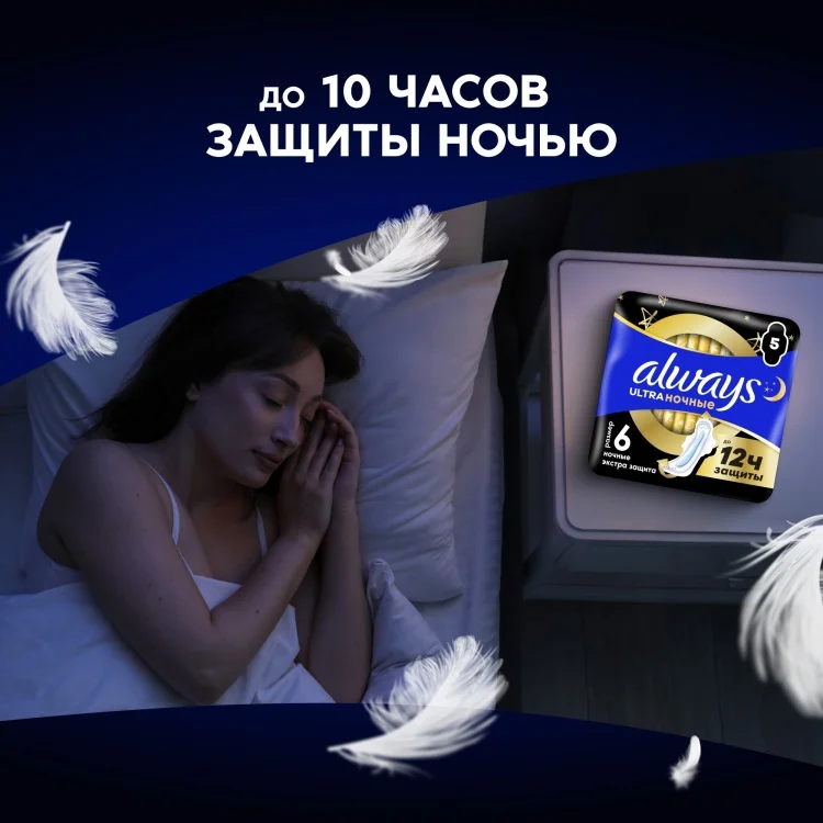 Прокладки Always Ultra Night Экстра защита 5шт купить,NaN
