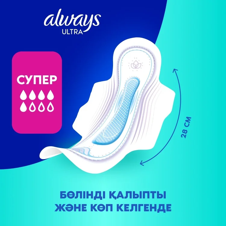 Прокладки Always Ultra Super Duo 16шт купить,NaN